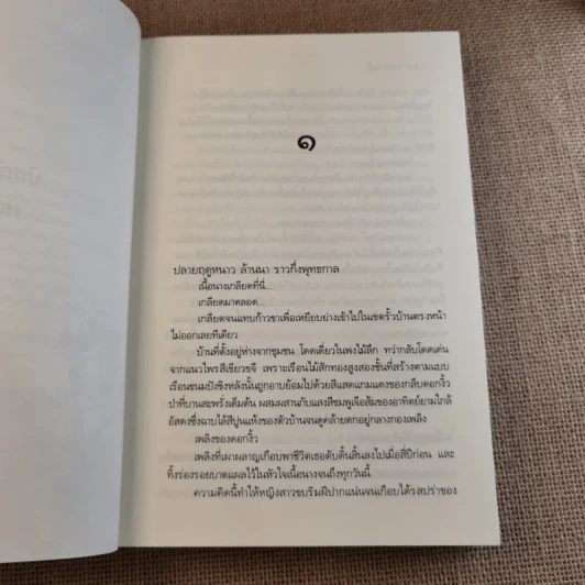 เพลิงฉิมพลี - อุมาริการ์ รูปที่ 9