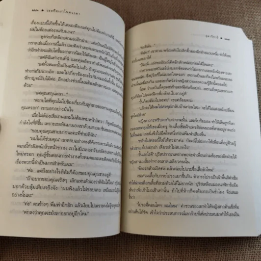 เธอคือเงาในดวงตา - อุมาริการ์ รูปที่ 7