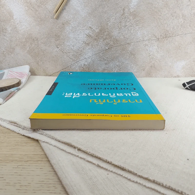 การกำกับดูแลกิจที่ดี: Corporate Governance - ศิลปพร ศรีจั่นเพชร รูปที่ 6