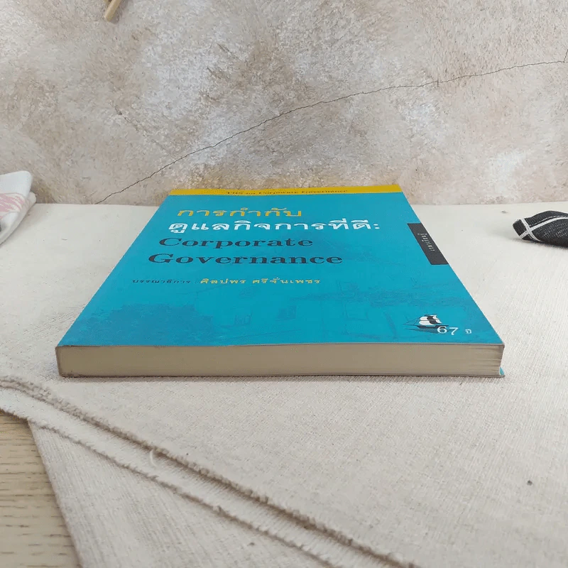 การกำกับดูแลกิจที่ดี: Corporate Governance - ศิลปพร ศรีจั่นเพชร รูปที่ 4