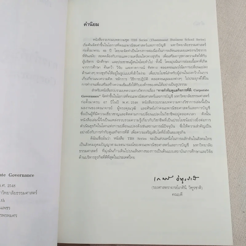 การกำกับดูแลกิจที่ดี: Corporate Governance - ศิลปพร ศรีจั่นเพชร รูปที่ 9