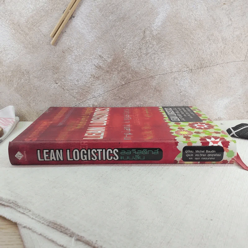 Lean Logistics ลอจิสติกส์แบบลีน - Michel Baudin รูปที่ 3