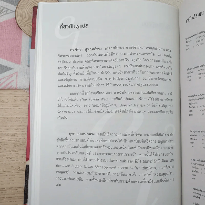 Lean Logistics ลอจิสติกส์แบบลีน - Michel Baudin รูปที่ 14
