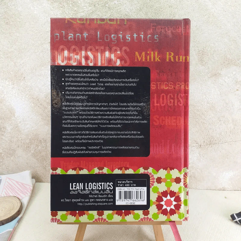 Lean Logistics ลอจิสติกส์แบบลีน - Michel Baudin รูปที่ 2