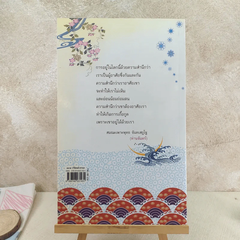 ดวงจันทร์ทอแสงธรรม - สมณะเพาะพุทธ จันทเสฏโฐ (ท่านจันทร์) รูปที่ 2