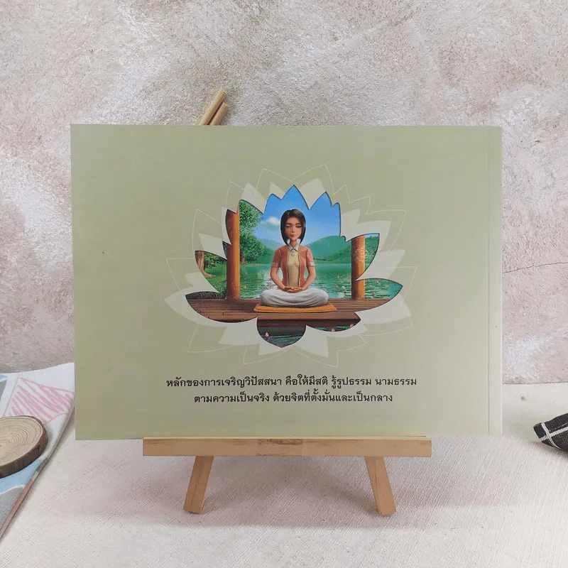 แนวทางการปฏิบัติธรรมในพระพุทธศาสนา - หลวงพ่อปราโมทย์ ปาโมชฺโช รูปที่ 2