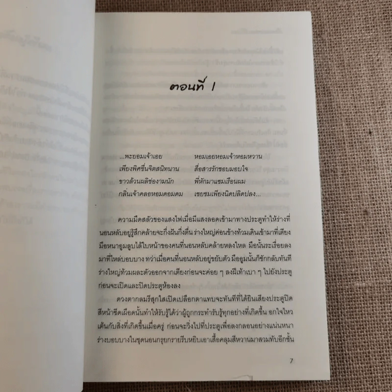 เรือนพะยอม - รอมแพง รูปที่ 9