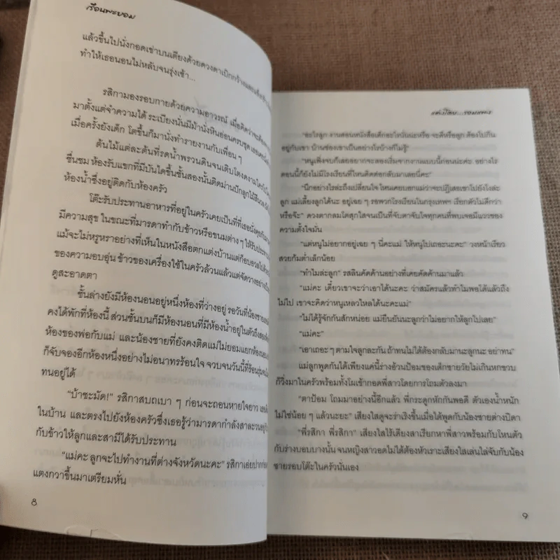 เรือนพะยอม - รอมแพง รูปที่ 10