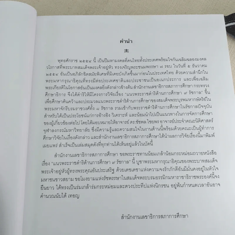 แนวพระราชดำริด้านการศึกษา 9 รัชกาล รูปที่ 8