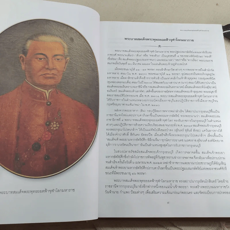แนวพระราชดำริด้านการศึกษา 9 รัชกาล รูปที่ 10