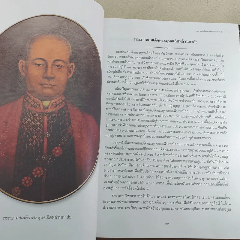 แนวพระราชดำริด้านการศึกษา 9 รัชกาล รูปที่ 11