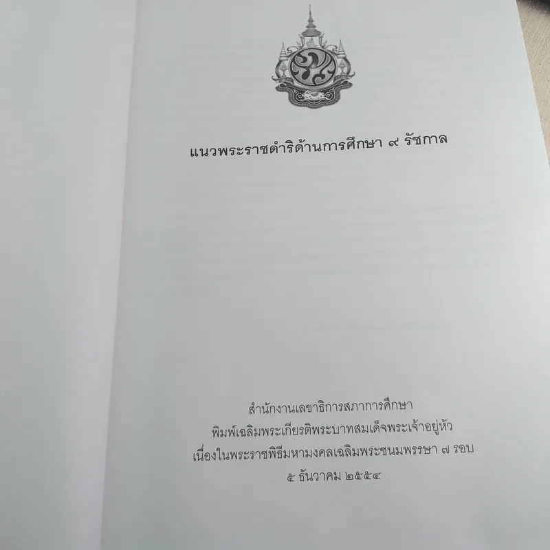 แนวพระราชดำริด้านการศึกษา 9 รัชกาล รูปที่ 7