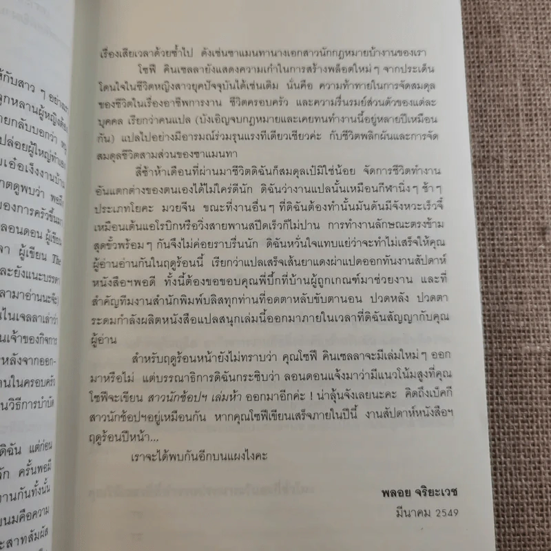 สาวออฟฟิศพิชิตงานบ้าน - โซฟี คินเซลลา รูปที่ 12
