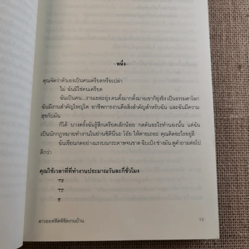 สาวออฟฟิศพิชิตงานบ้าน - โซฟี คินเซลลา รูปที่ 13