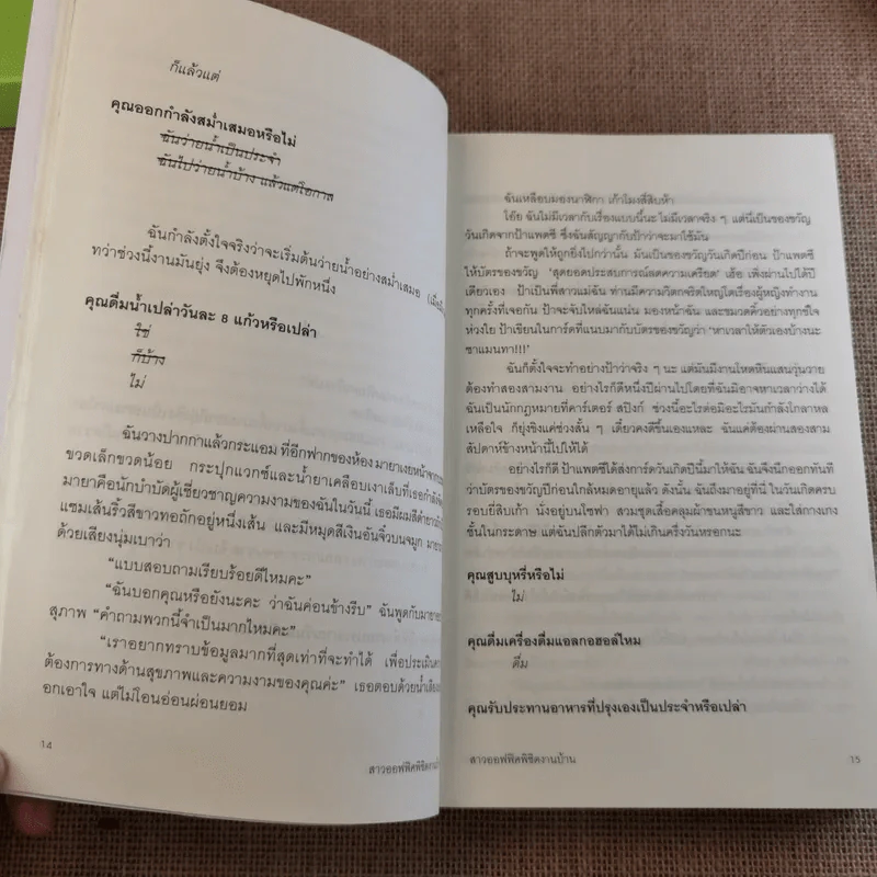 สาวออฟฟิศพิชิตงานบ้าน - โซฟี คินเซลลา รูปที่ 14