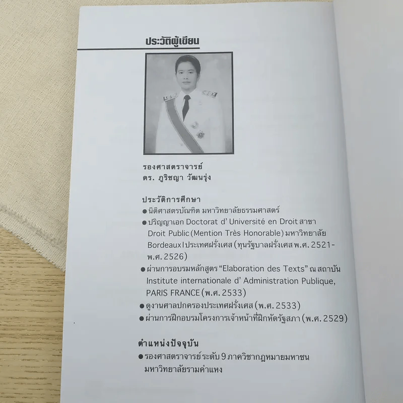 ความรู้เบื้องต้นเกี่ยวกับกฎหมายมหาชน - รศ.ดร.ภูริชญา วัฒนรุ่ง รูปที่ 10