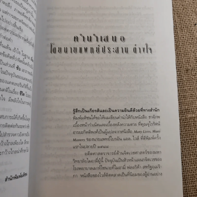 ชาติภพ เบื้องหน้ากำเนิดและเบื้องหลังความตาย - จุไรรัตน์ อารยะกิตติพงศ์ แปล รูปที่ 11