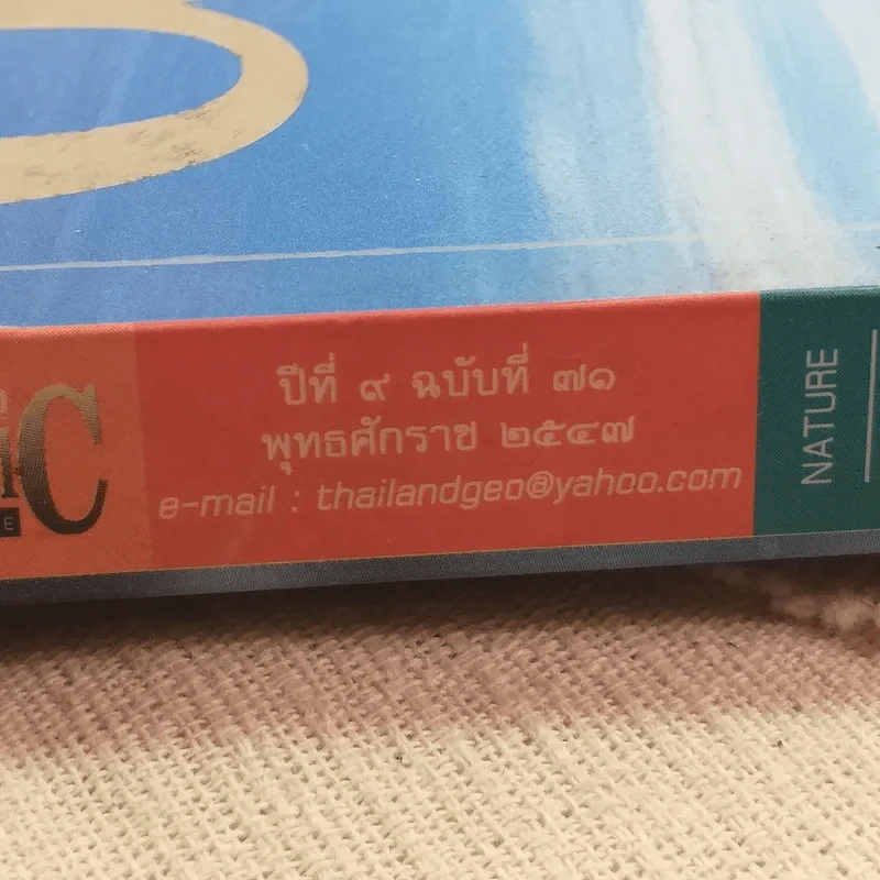 Advanced Thailand Geographic ปีที่ 9 ฉบับที่ 71 พ.ศ.2547 รูปที่ 3