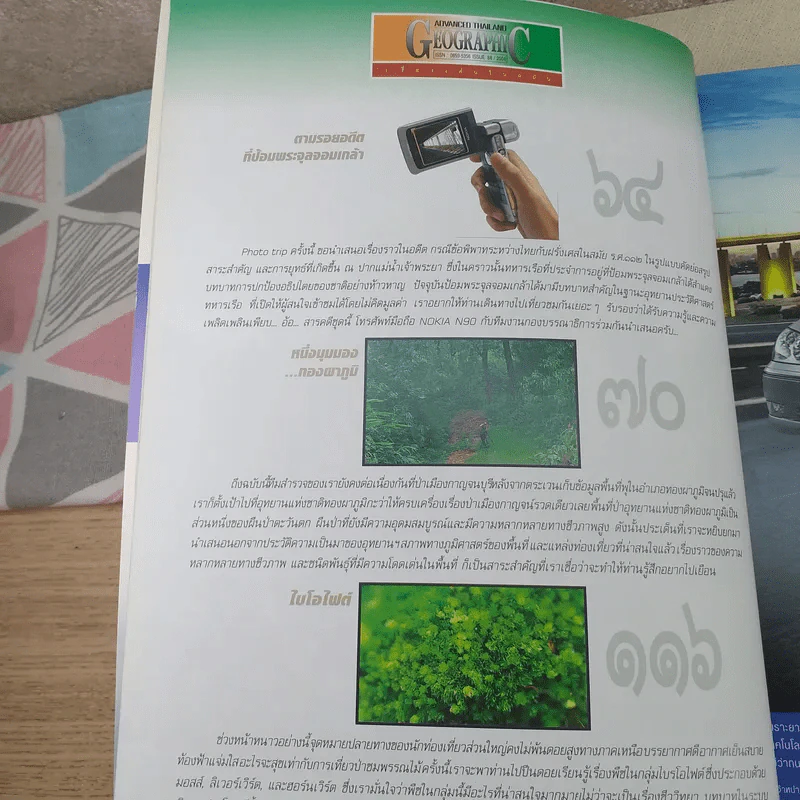 Advanced Thailand Geographic ปีที่ 11 ฉบับที่ 88 พ.ศ.2549 รูปที่ 9