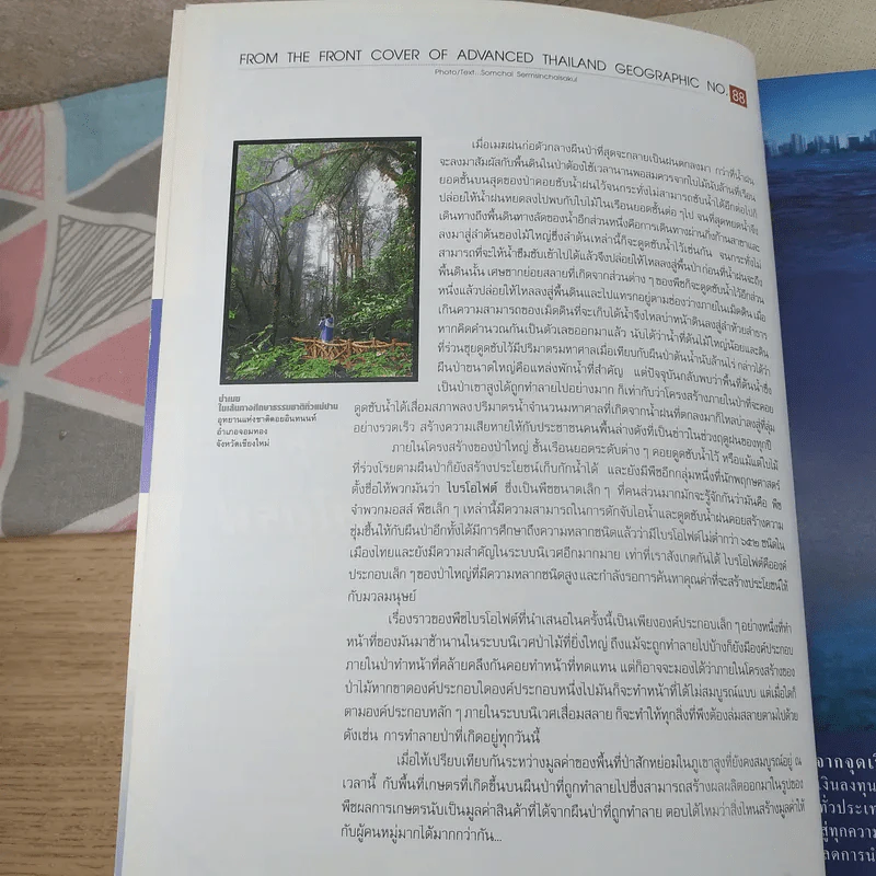 Advanced Thailand Geographic ปีที่ 11 ฉบับที่ 88 พ.ศ.2549 รูปที่ 8