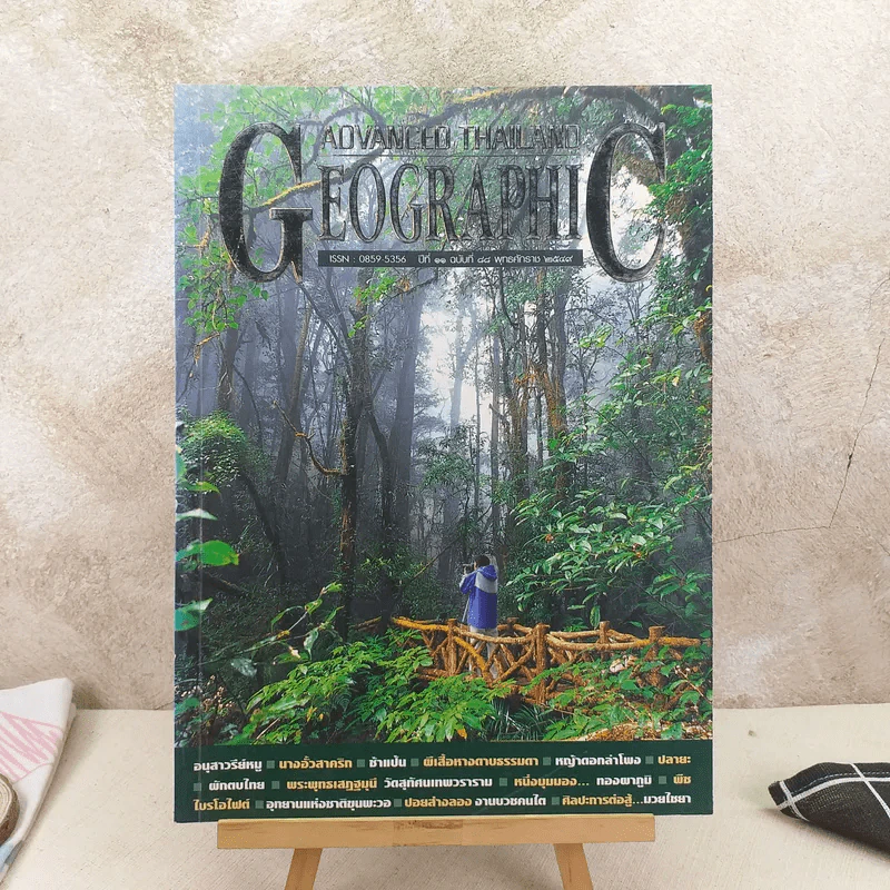Advanced Thailand Geographic ปีที่ 11 ฉบับที่ 88 พ.ศ.2549 รูปที่ 1