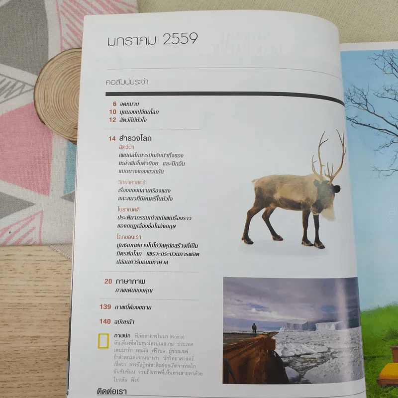 NATIONAL GEOGRAPHIC ปีที่ 15 ฉบับที่ 174 ม.ค.2559 รูปที่ 5