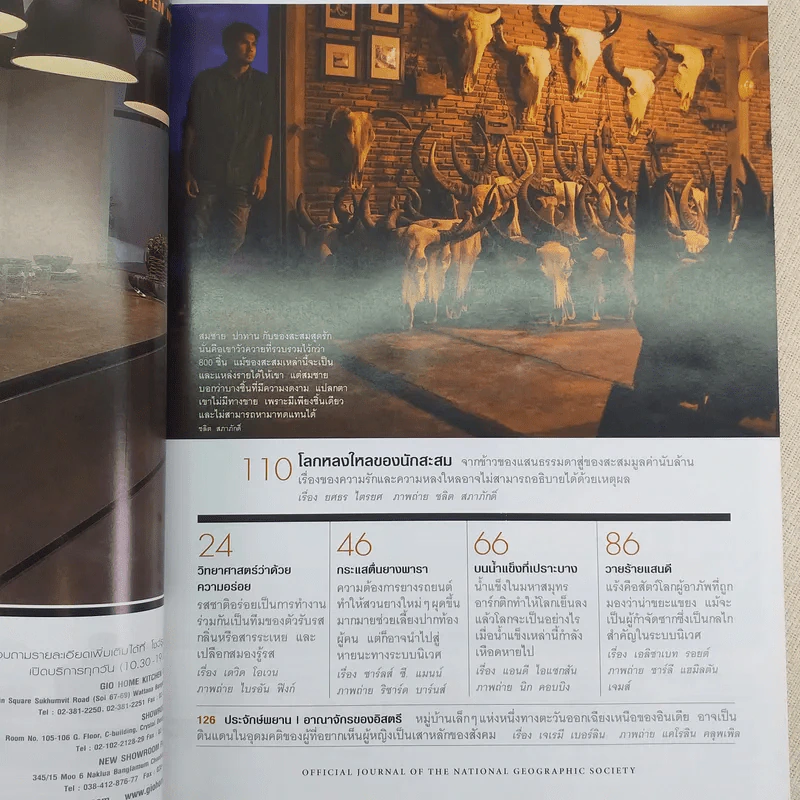 NATIONAL GEOGRAPHIC ปีที่ 15 ฉบับที่ 174 ม.ค.2559 รูปที่ 4