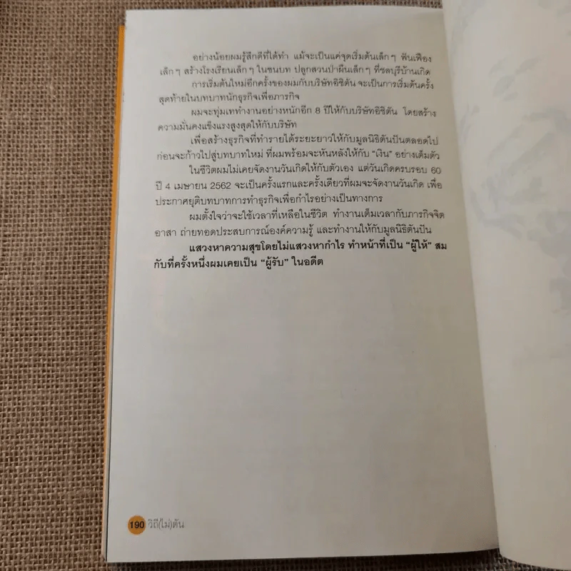 วิถีไม่ตัน ฉบับตัน ภาสกรนที รูปที่ 15