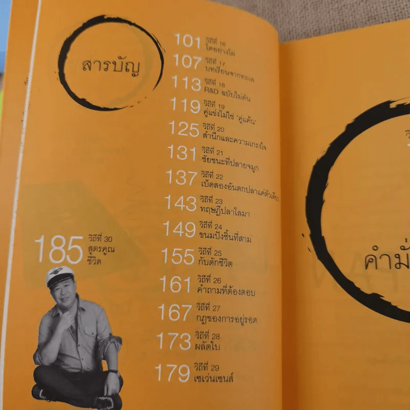 วิถีไม่ตัน ฉบับตัน ภาสกรนที รูปที่ 12