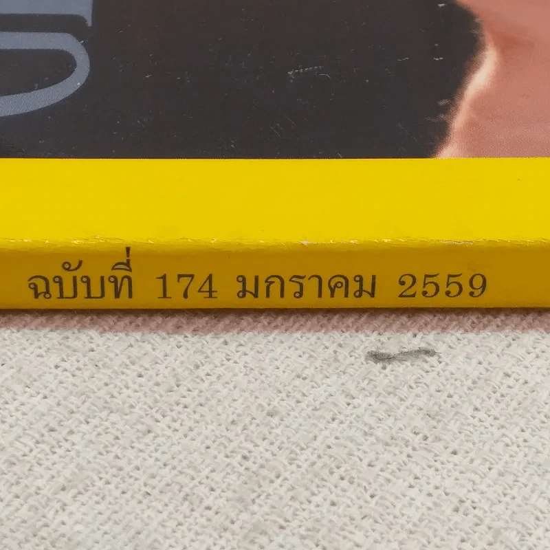 NATIONAL GEOGRAPHIC  ฉบับที่ 174 ม.ค.2559 รูปที่ 3