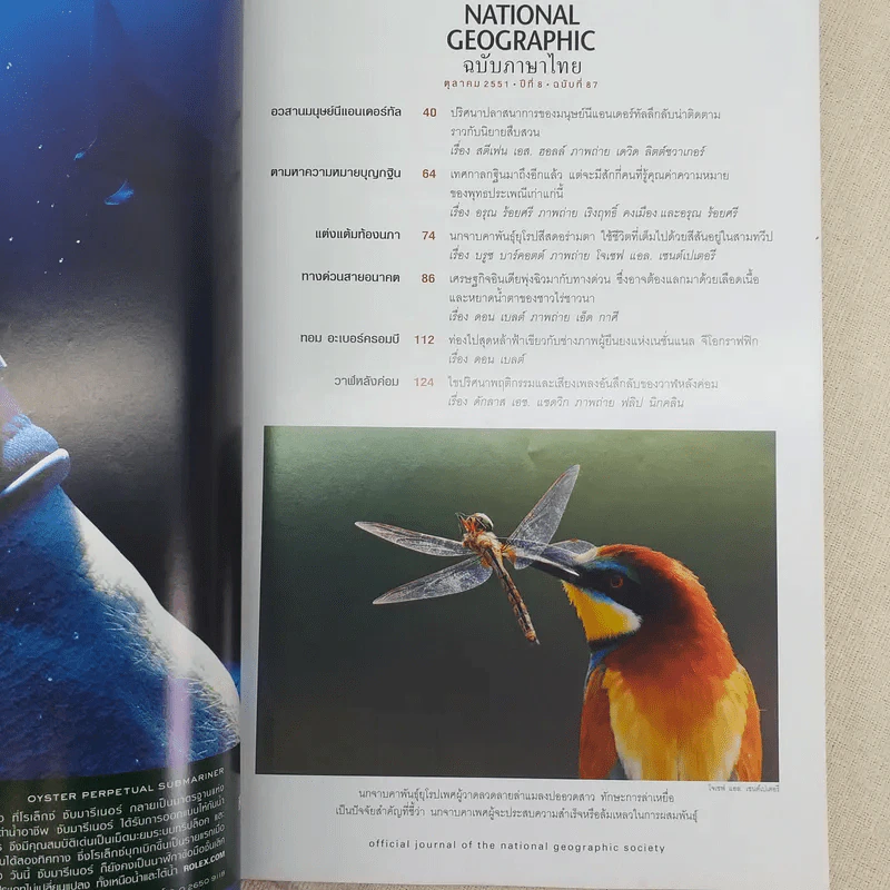NATIONAL GEOGRAPHIC ฉบับที่ 87 ต.ค.2551 รูปที่ 5