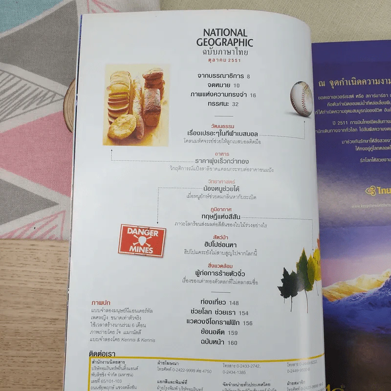 NATIONAL GEOGRAPHIC ฉบับที่ 87 ต.ค.2551 รูปที่ 6