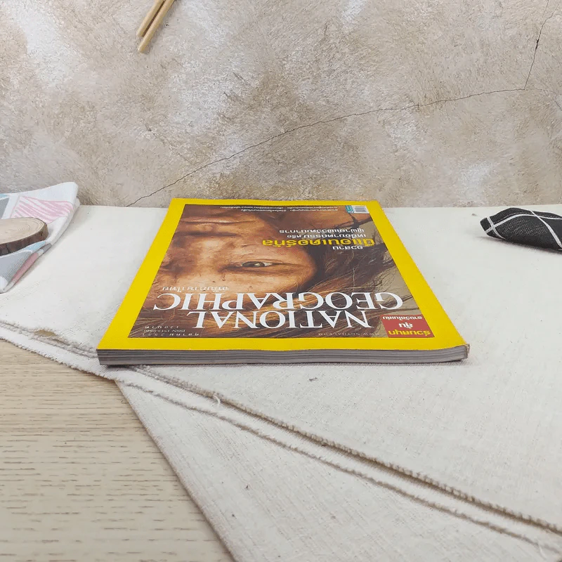 NATIONAL GEOGRAPHIC ฉบับที่ 87 ต.ค.2551 รูปที่ 10