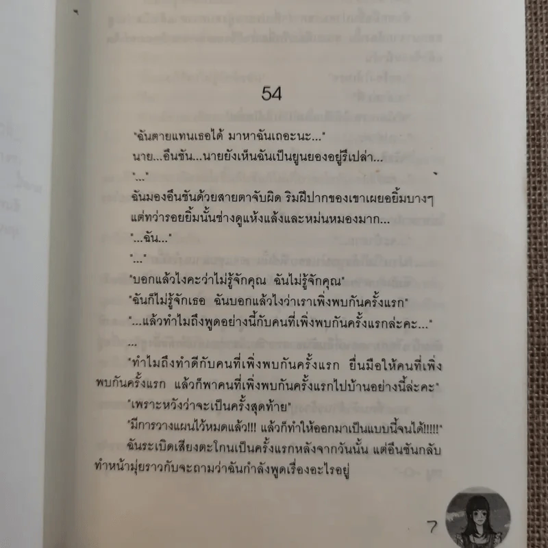 หนุ่มเหงาสาวหวานสานฝันหัวใจ 2 เล่มจบ รูปที่ 20
