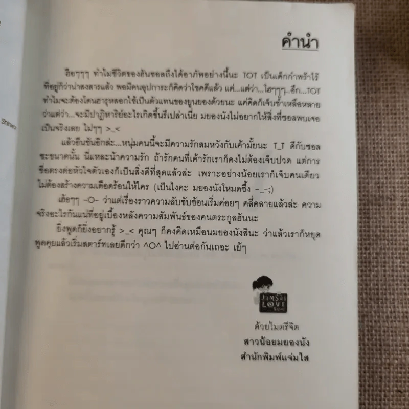 หนุ่มเหงาสาวหวานสานฝันหัวใจ 2 เล่มจบ รูปที่ 19