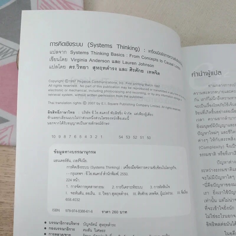 การคิดเชิงระบบ Systems Thinking เครื่องมือจัดการความซับซ้อนในโลกธุรกิจ รูปที่ 7