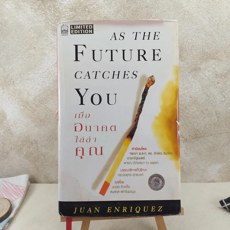 As The Future Catches You เมื่ออนาคตไล่ล่าคุณ - Juan Enriquez รูปที่ 1