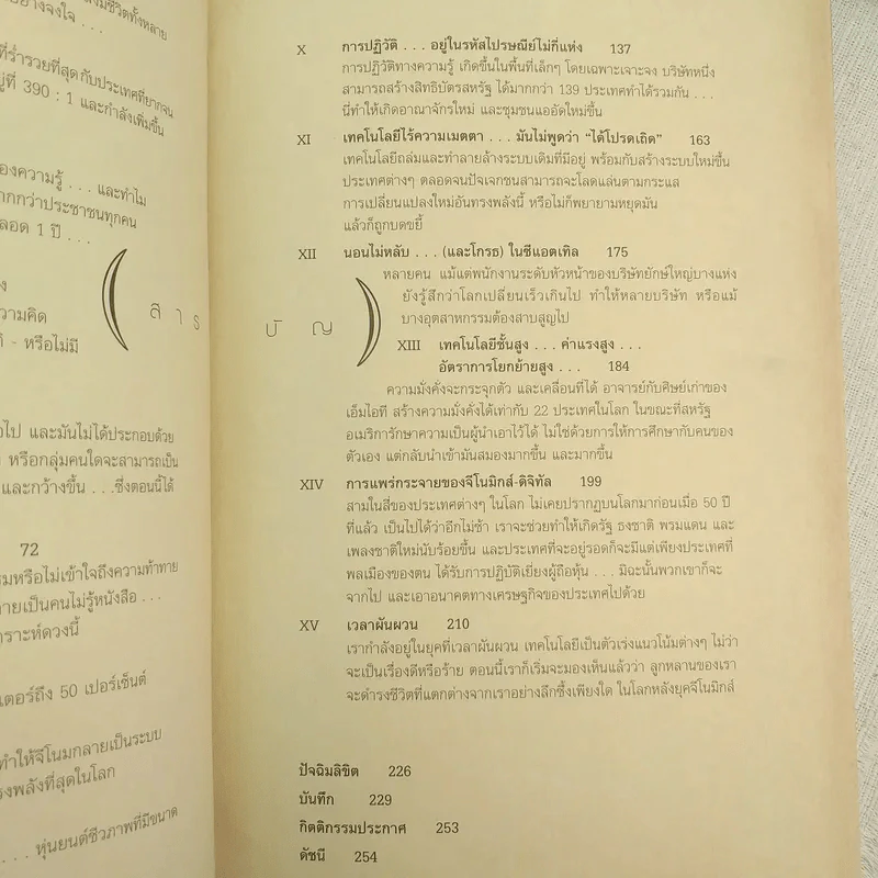 As The Future Catches You เมื่ออนาคตไล่ล่าคุณ - Juan Enriquez รูปที่ 13