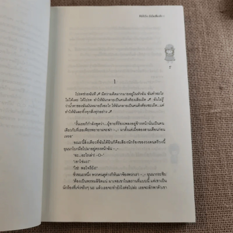 คีย์หัวใจบันไดเสียงรัก 2 เล่มจบ รูปที่ 10
