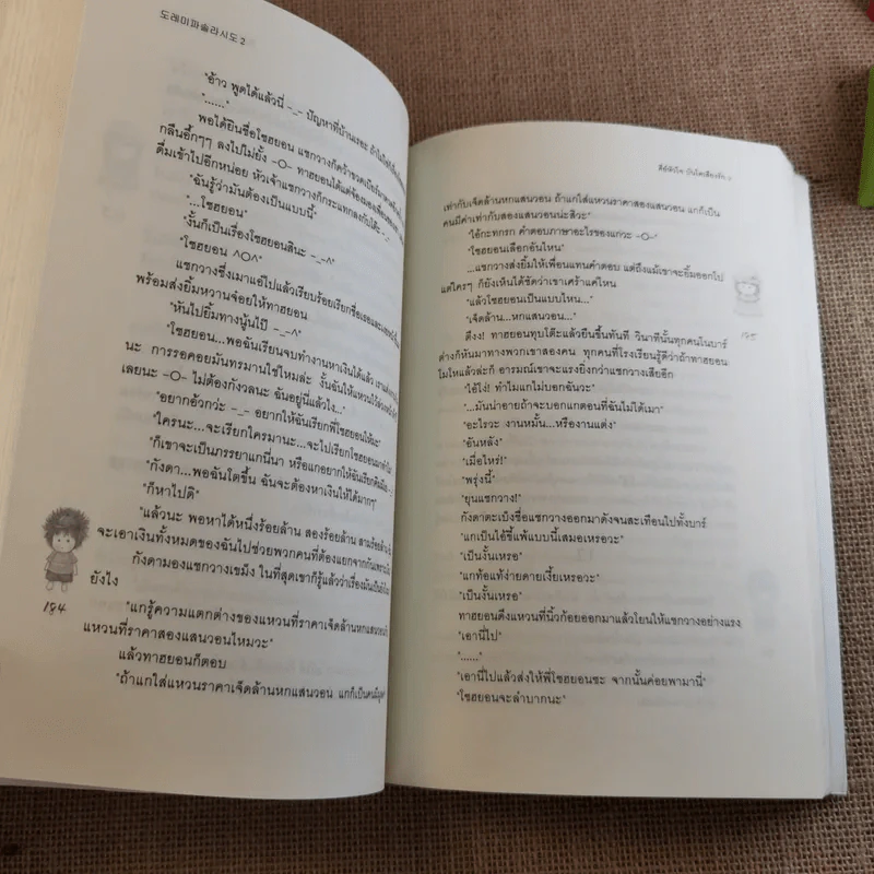 คีย์หัวใจบันไดเสียงรัก 2 เล่มจบ รูปที่ 22