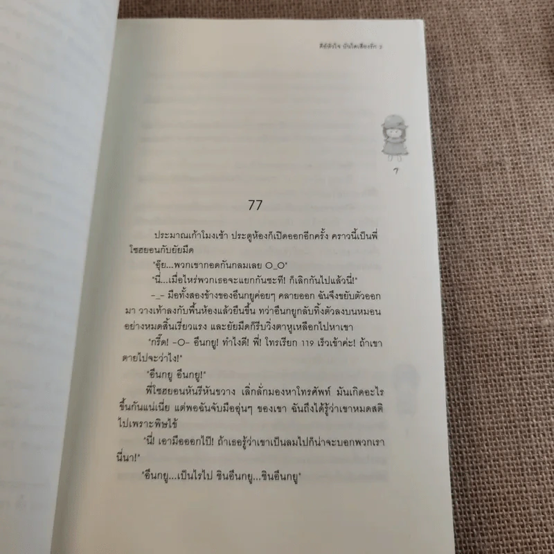 คีย์หัวใจบันไดเสียงรัก 2 เล่มจบ รูปที่ 21