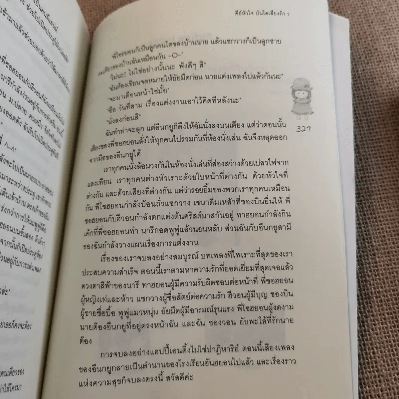 คีย์หัวใจบันไดเสียงรัก 2 เล่มจบ รูปที่ 23