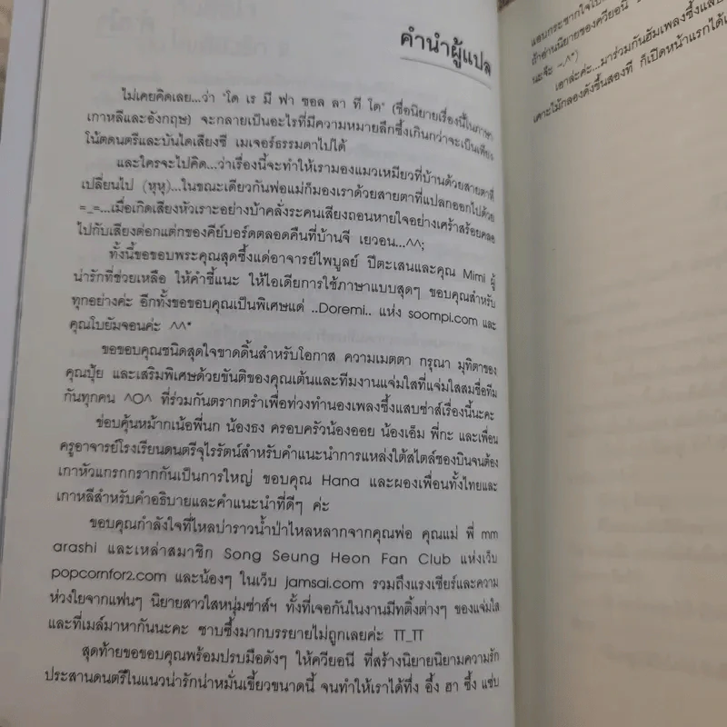 คีย์หัวใจบันไดเสียงรัก 2 เล่มจบ รูปที่ 19