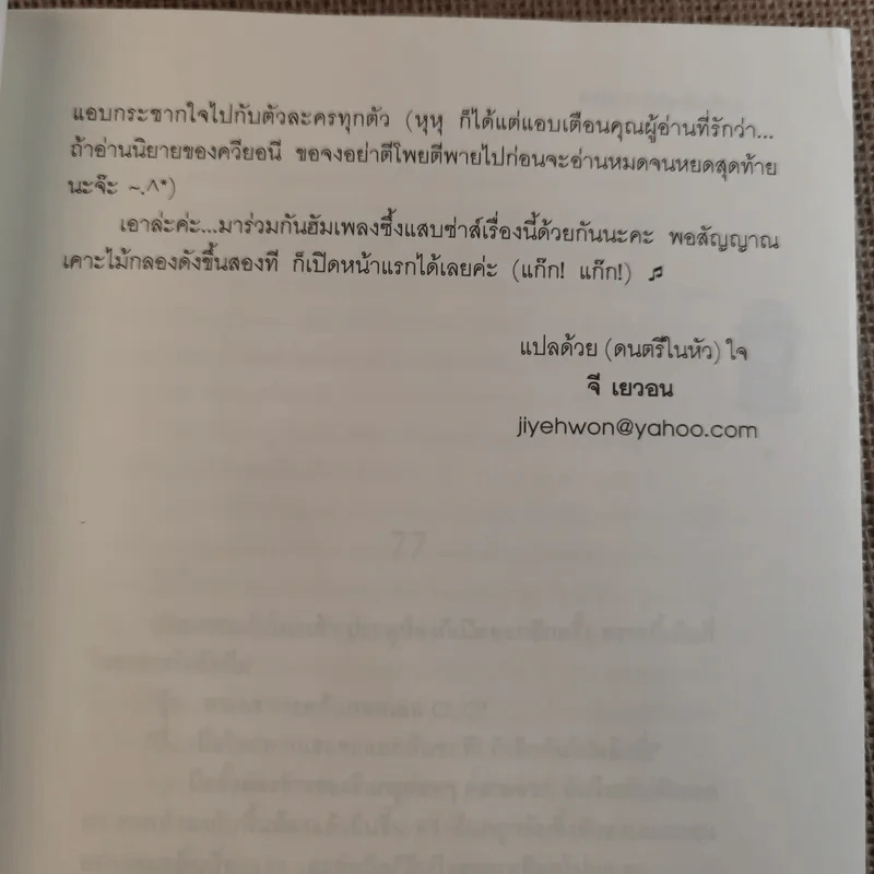 คีย์หัวใจบันไดเสียงรัก 2 เล่มจบ รูปที่ 20