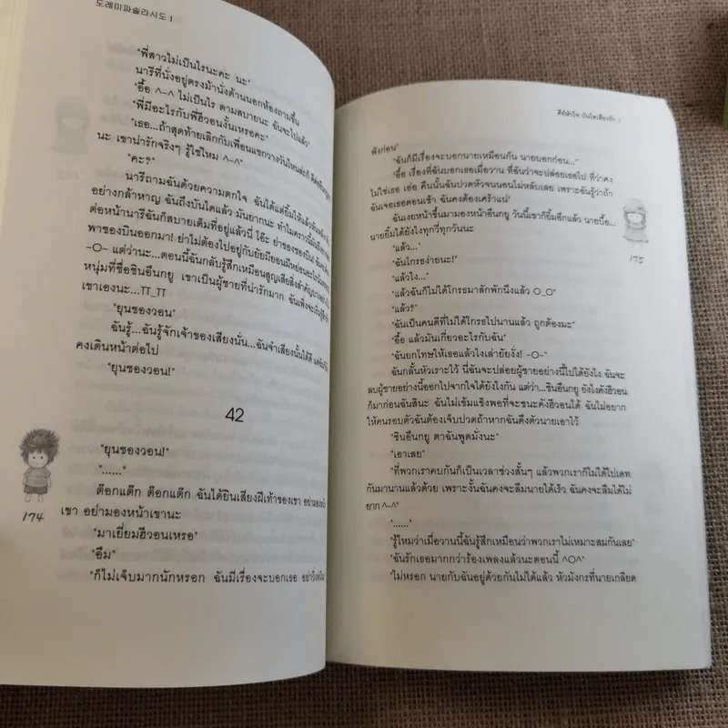 คีย์หัวใจบันไดเสียงรัก 2 เล่มจบ รูปที่ 11