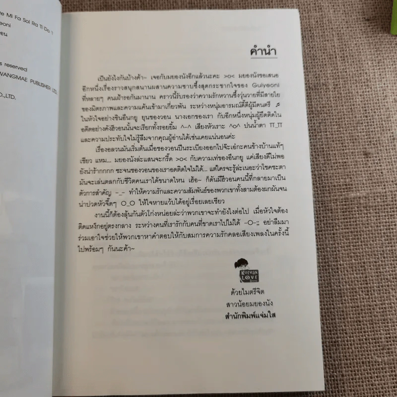 คีย์หัวใจบันไดเสียงรัก 2 เล่มจบ รูปที่ 9