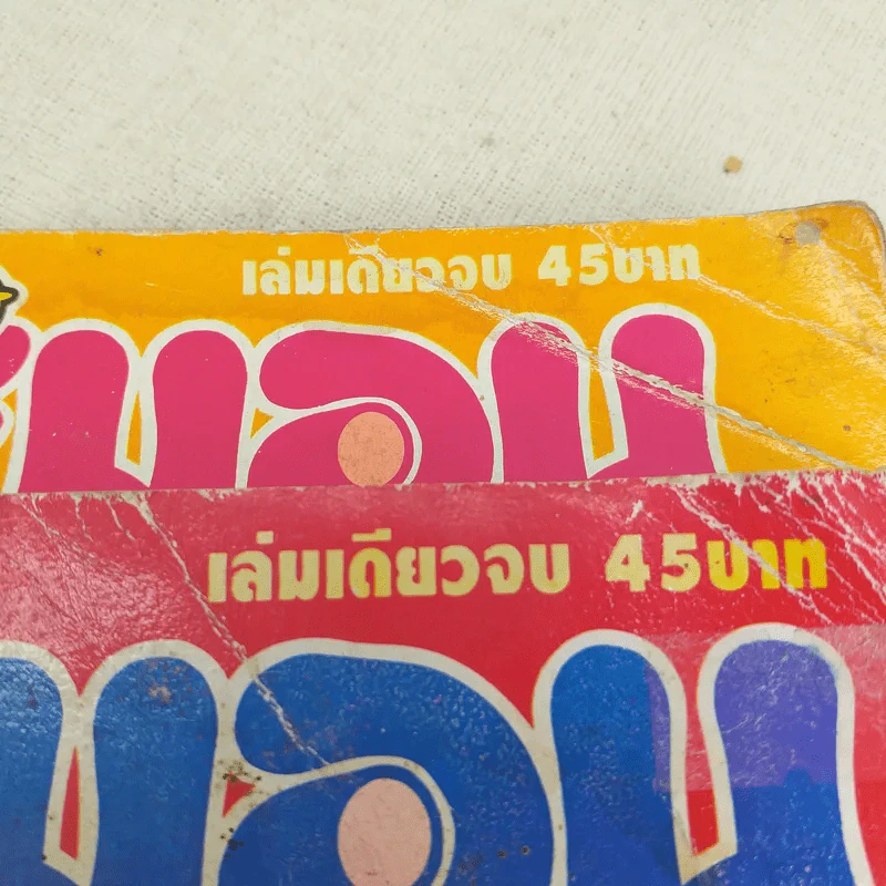 โดเรมอน ผจญภัยสงครามอวกาศ + ผจญภัยแดนมหัศจรรย์ รูปที่ 3