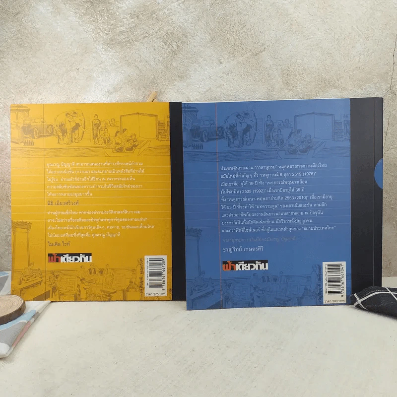 เรณู ปัญญาดี เล่ม 1-2 - เรณู ปัญญาดี รูปที่ 2
