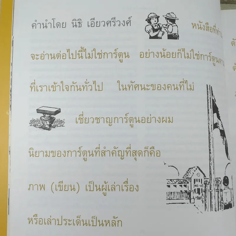 เรณู ปัญญาดี เล่ม 1-2 - เรณู ปัญญาดี รูปที่ 10
