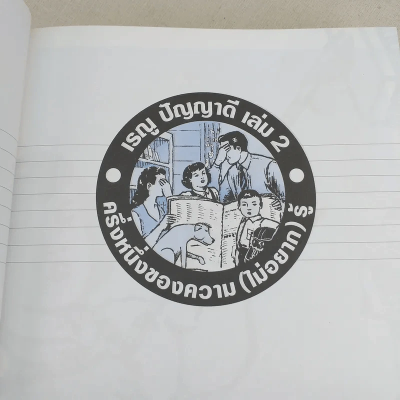 เรณู ปัญญาดี เล่ม 1-2 - เรณู ปัญญาดี รูปที่ 12